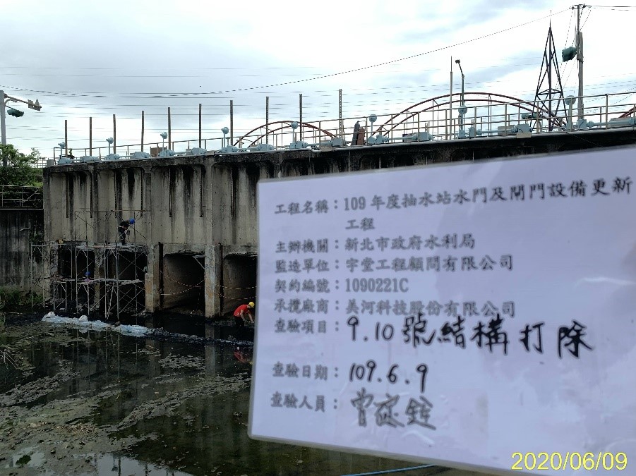 109年度抽水站水門及閘門設備更新工程-蘆洲抽水站重力閘門-9.10號閘門結構打除