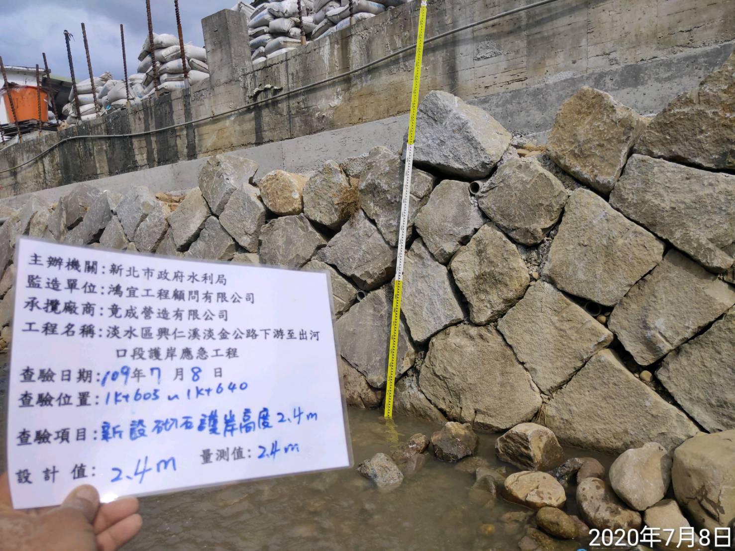淡水區興仁溪淡金公路下游至出河口段護岸應急工程-砌排石工，混凝土砌石