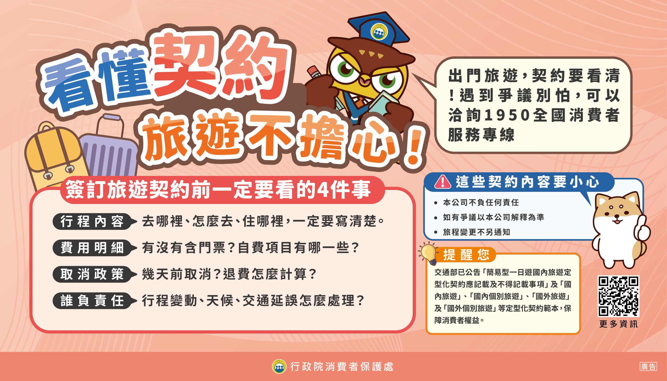 圖卡15_看懂契約，旅遊不擔心