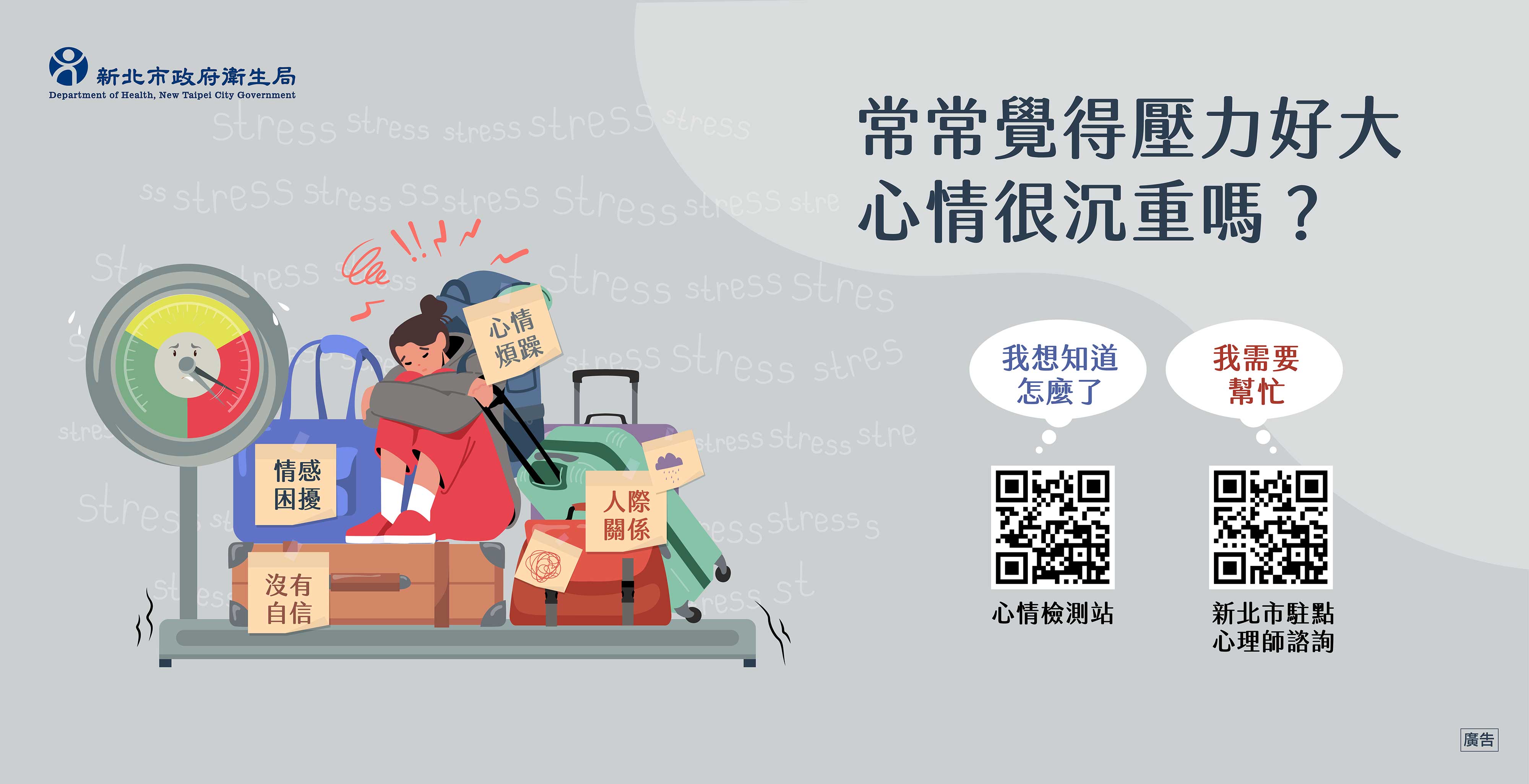 心情檢測站(海報)