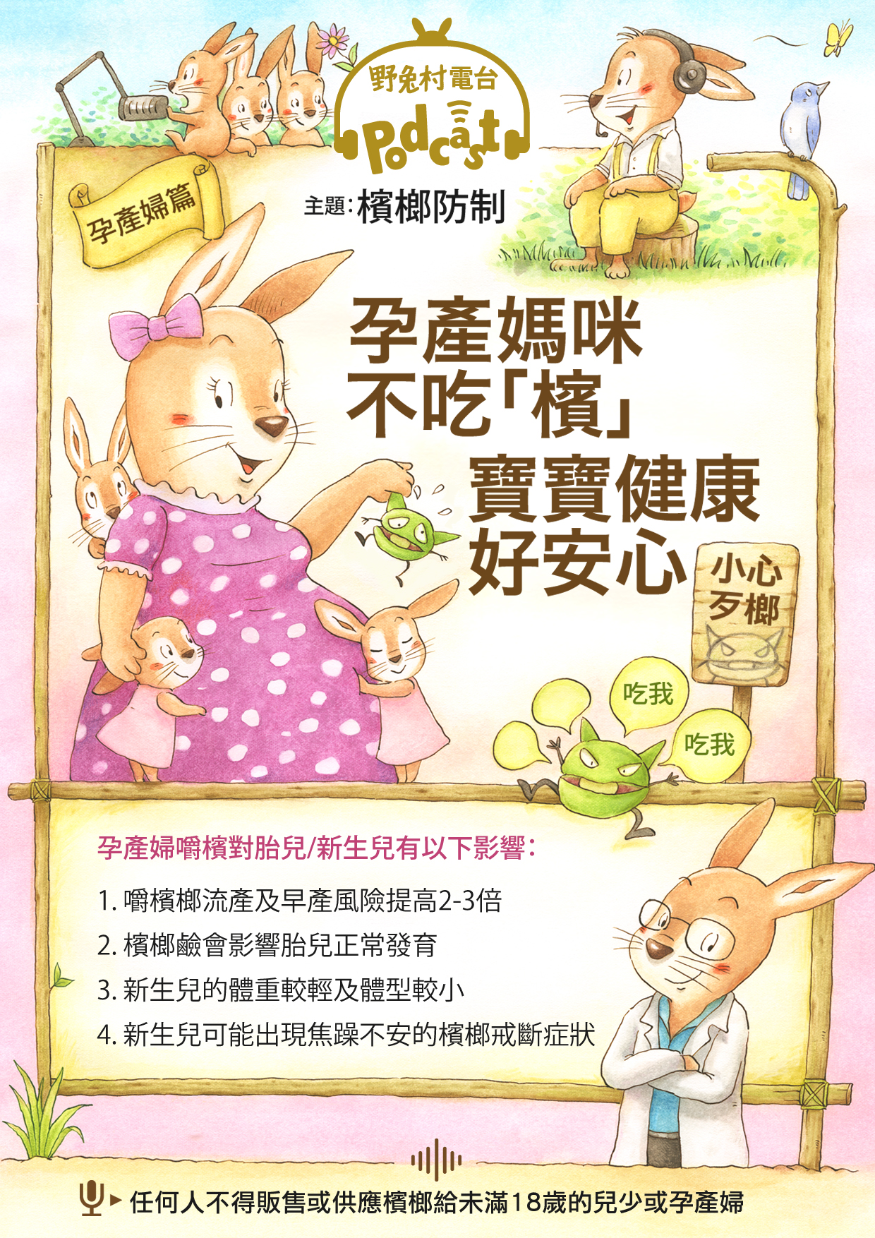 貝果老師-青少年檳榔防制-1