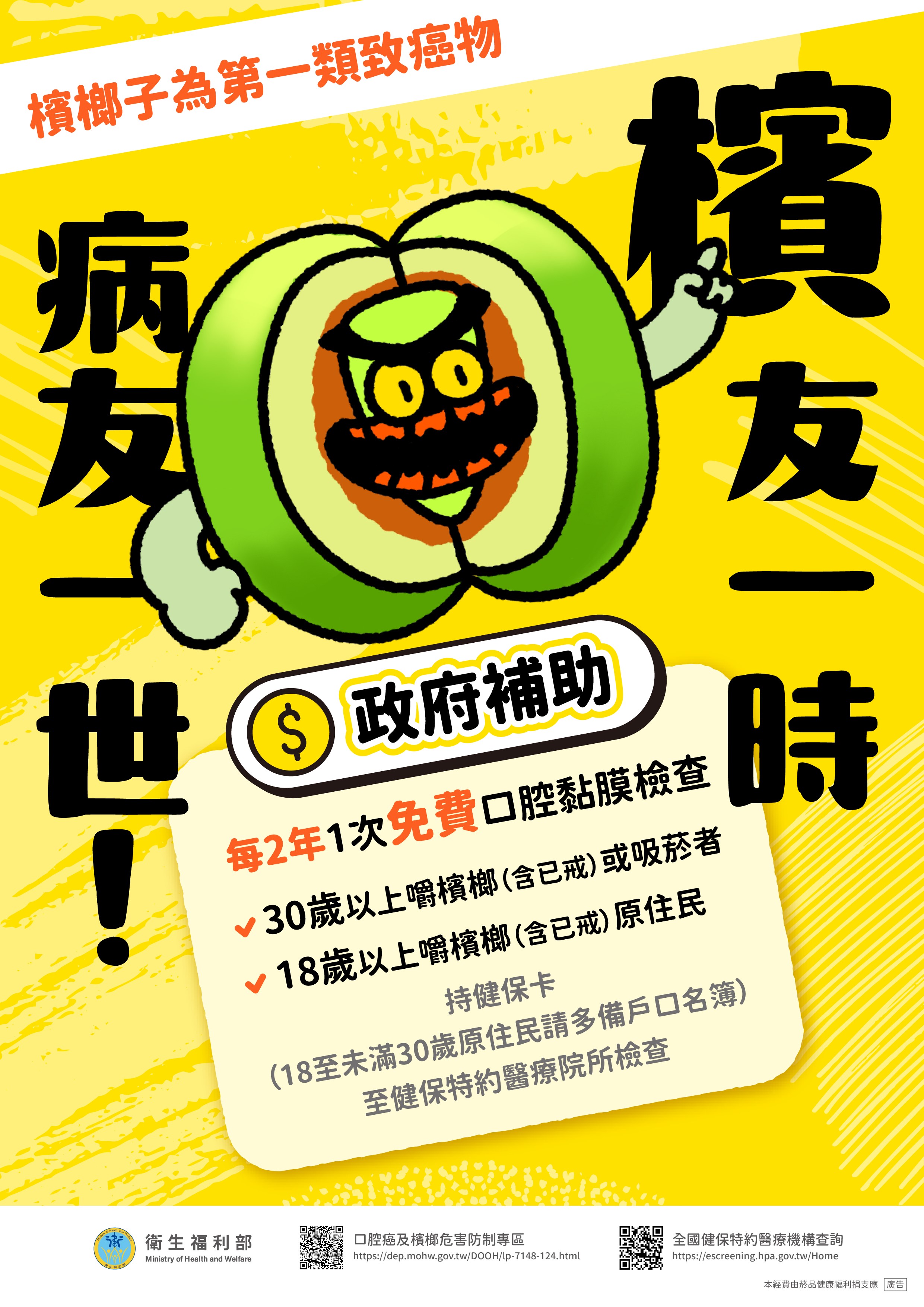 平面_檳友一時病友一世海報