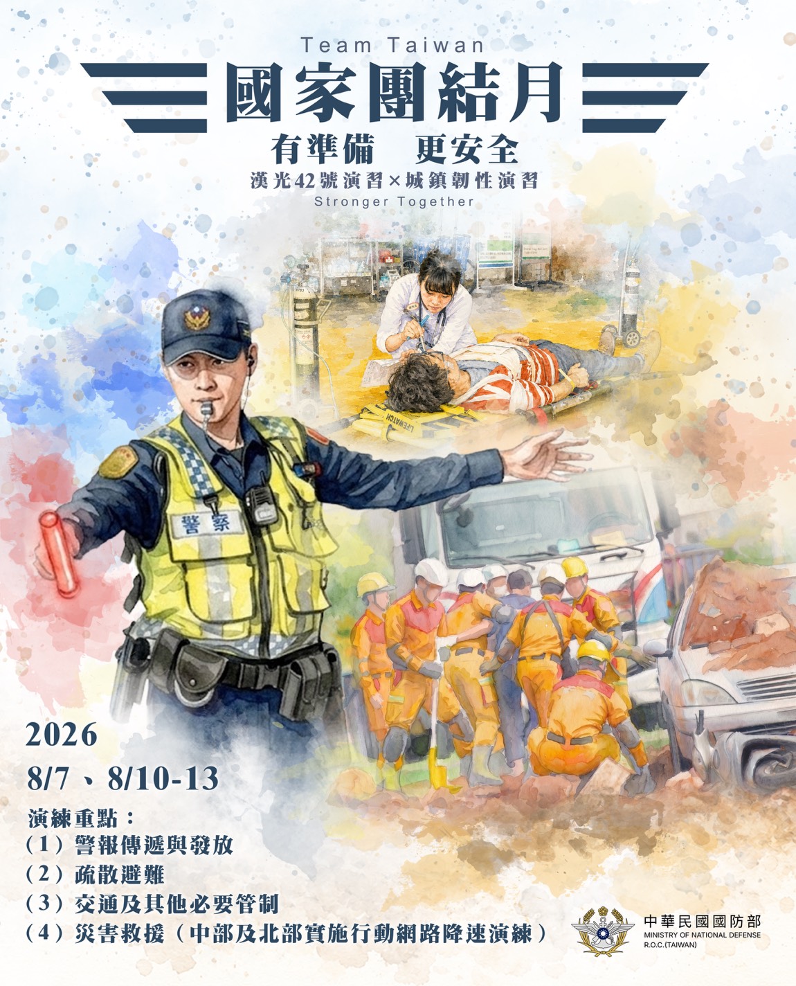 國家團結月海報3