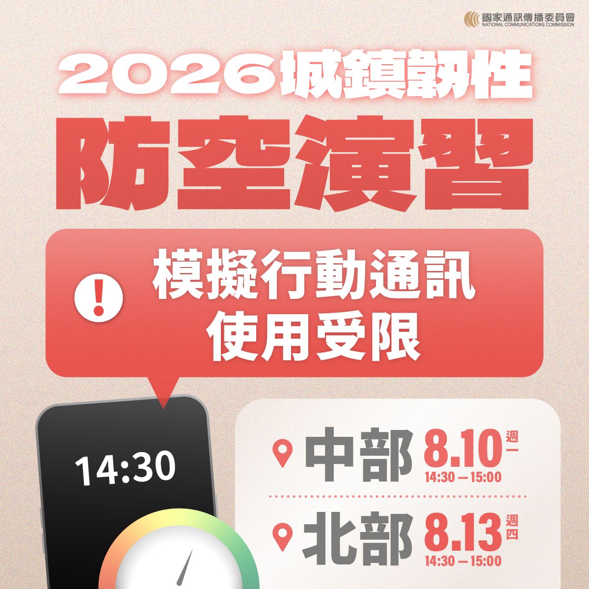 2026城鎮韌性防空演習