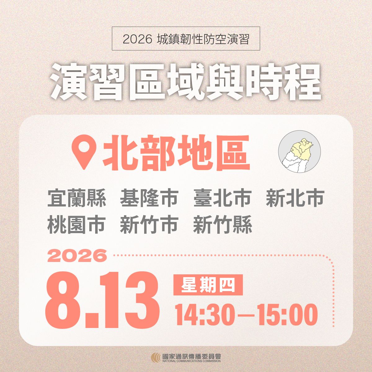 演習區域及時程