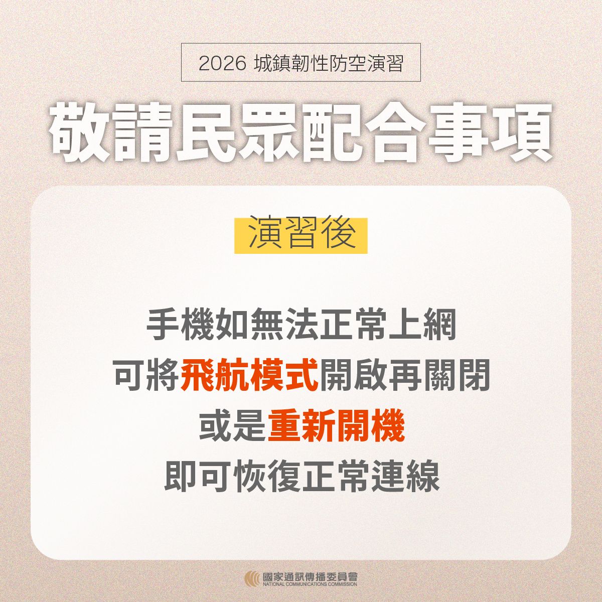 演習後