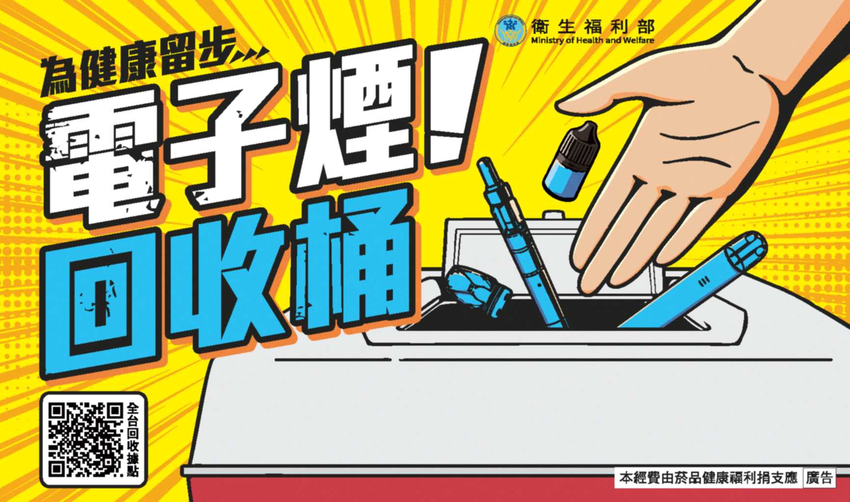 電子煙回收桶全台回收據點（含QRCode）