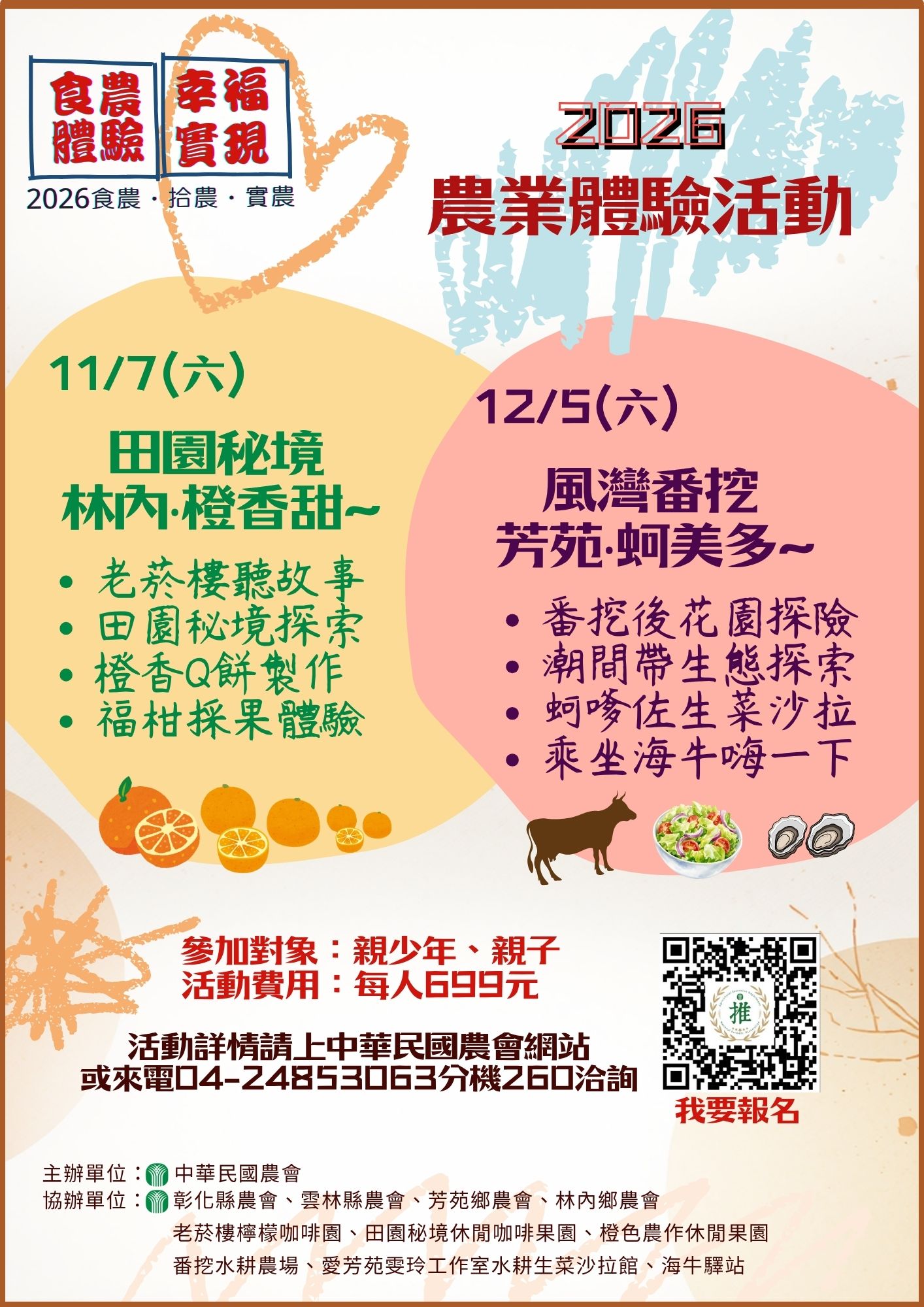 活動文宣