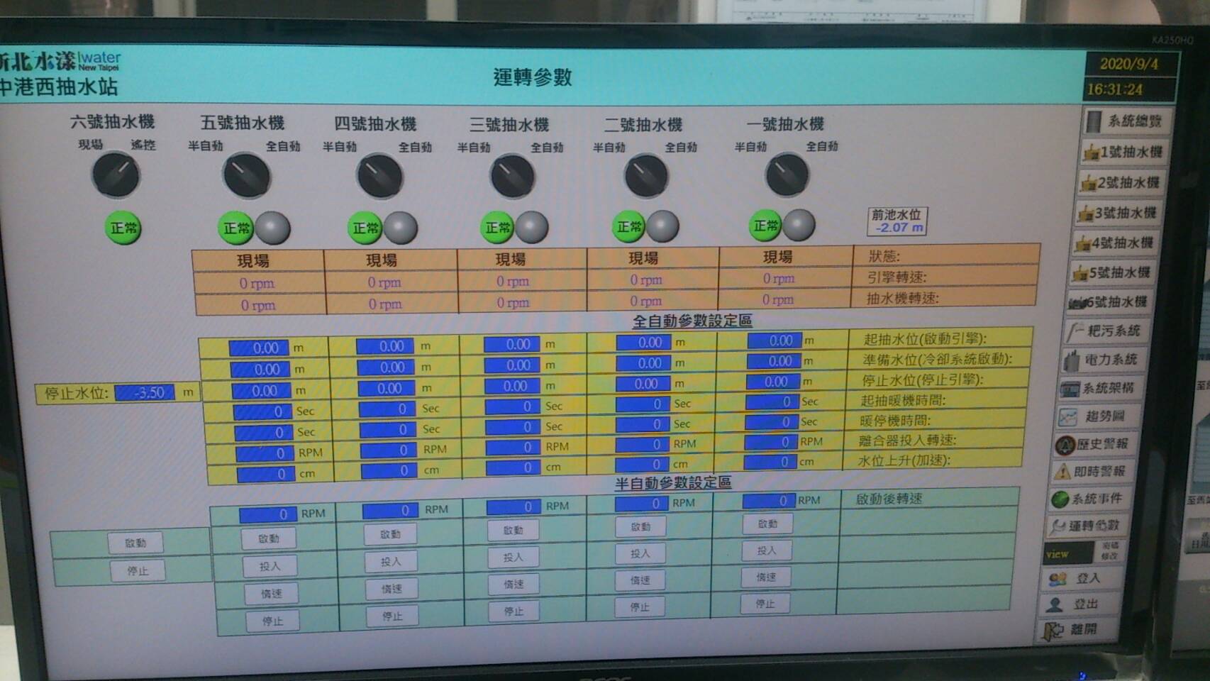 未來監視系統更新後運轉參數狀態