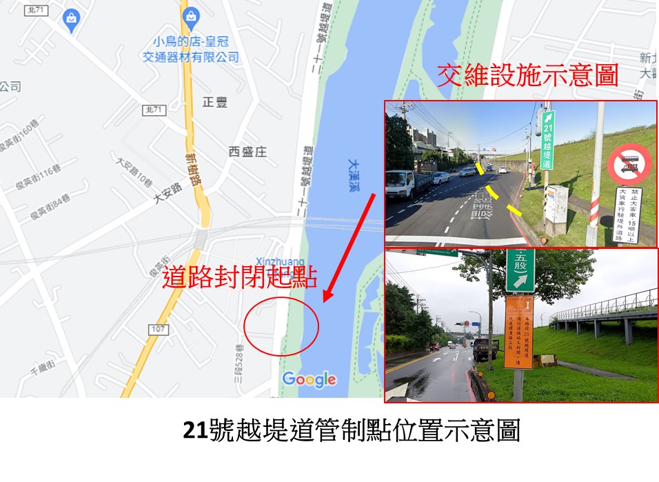 21號越堤道管制點位置示意圖