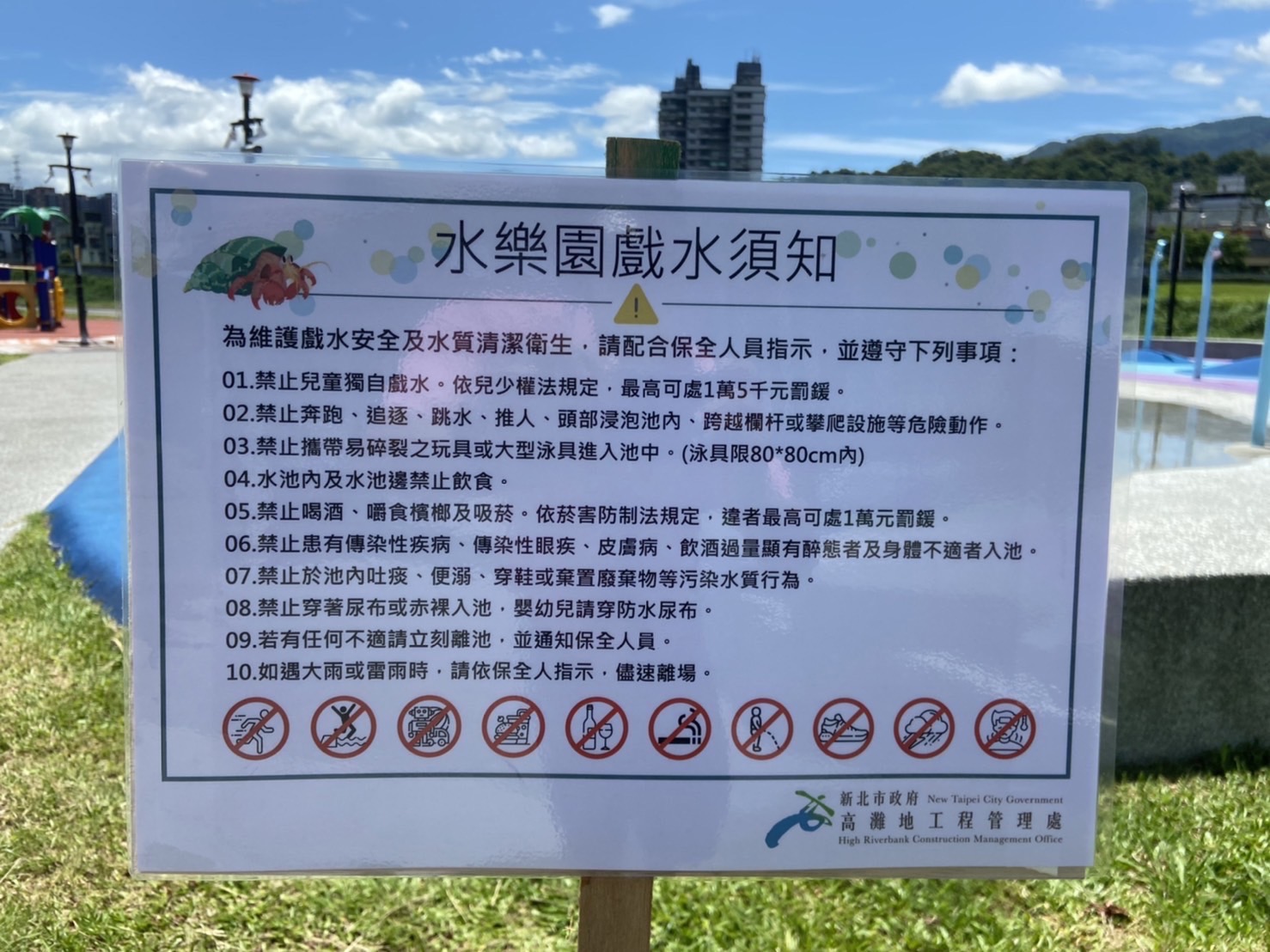 水樂園戲水須知已於現場公告