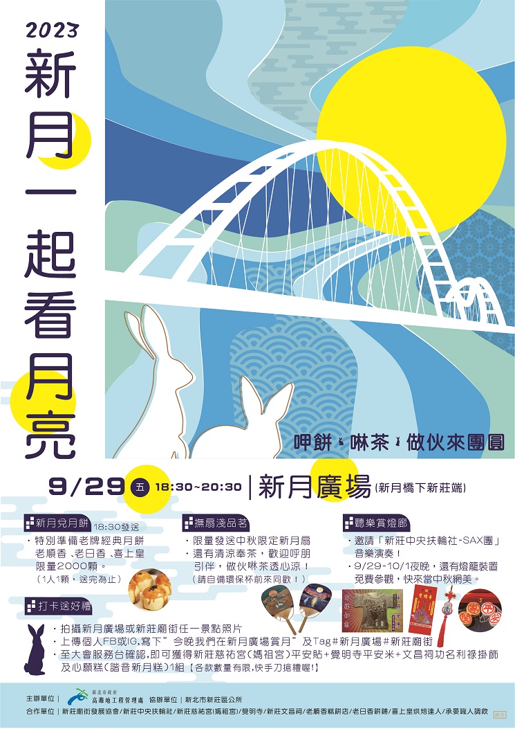 【新月一起看月亮】9月29日活動海報