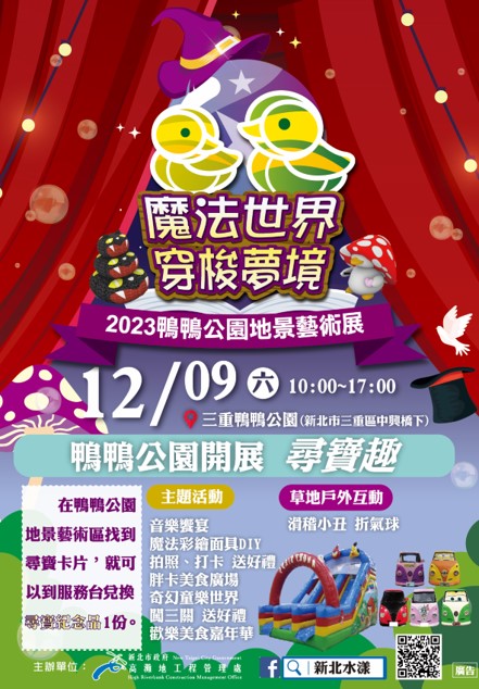 「魔法世界 穿梭夢境」12月9日活動海報