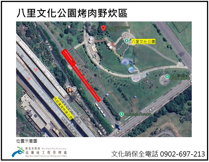 八里區八里文化公園烤肉野炊區