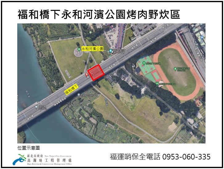 永和區福和橋下永和河濱公園烤肉野炊區