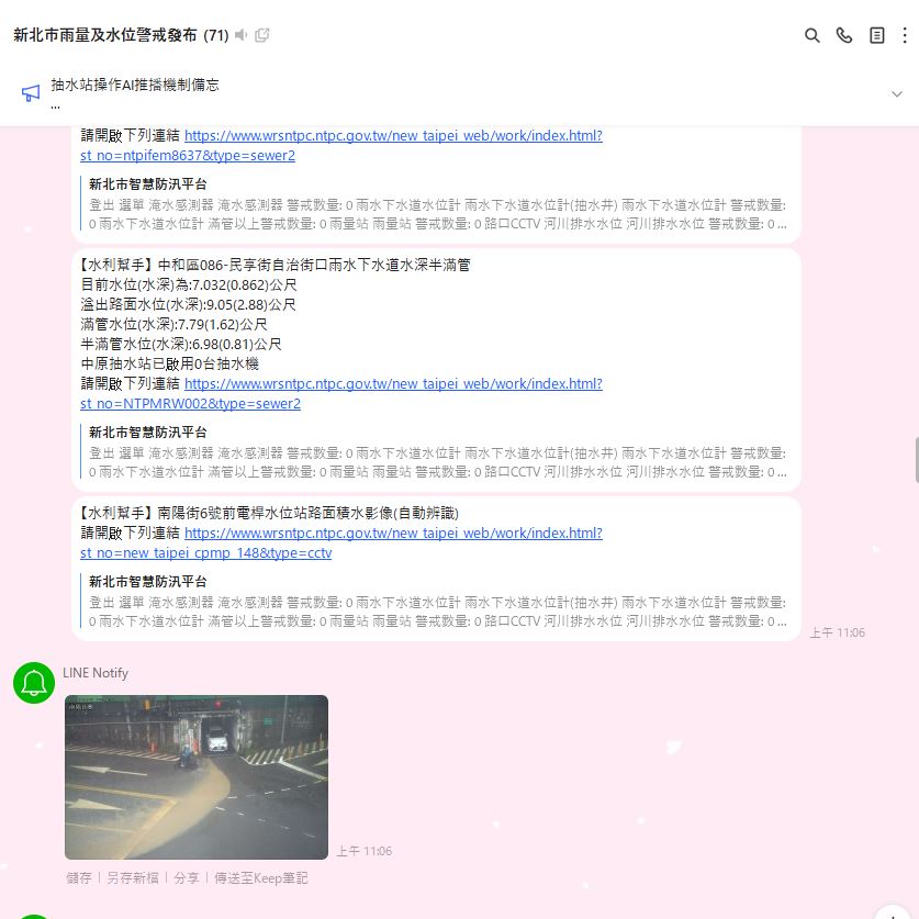 LINE機器人(水情小幫手)影像辨識及淹水推播