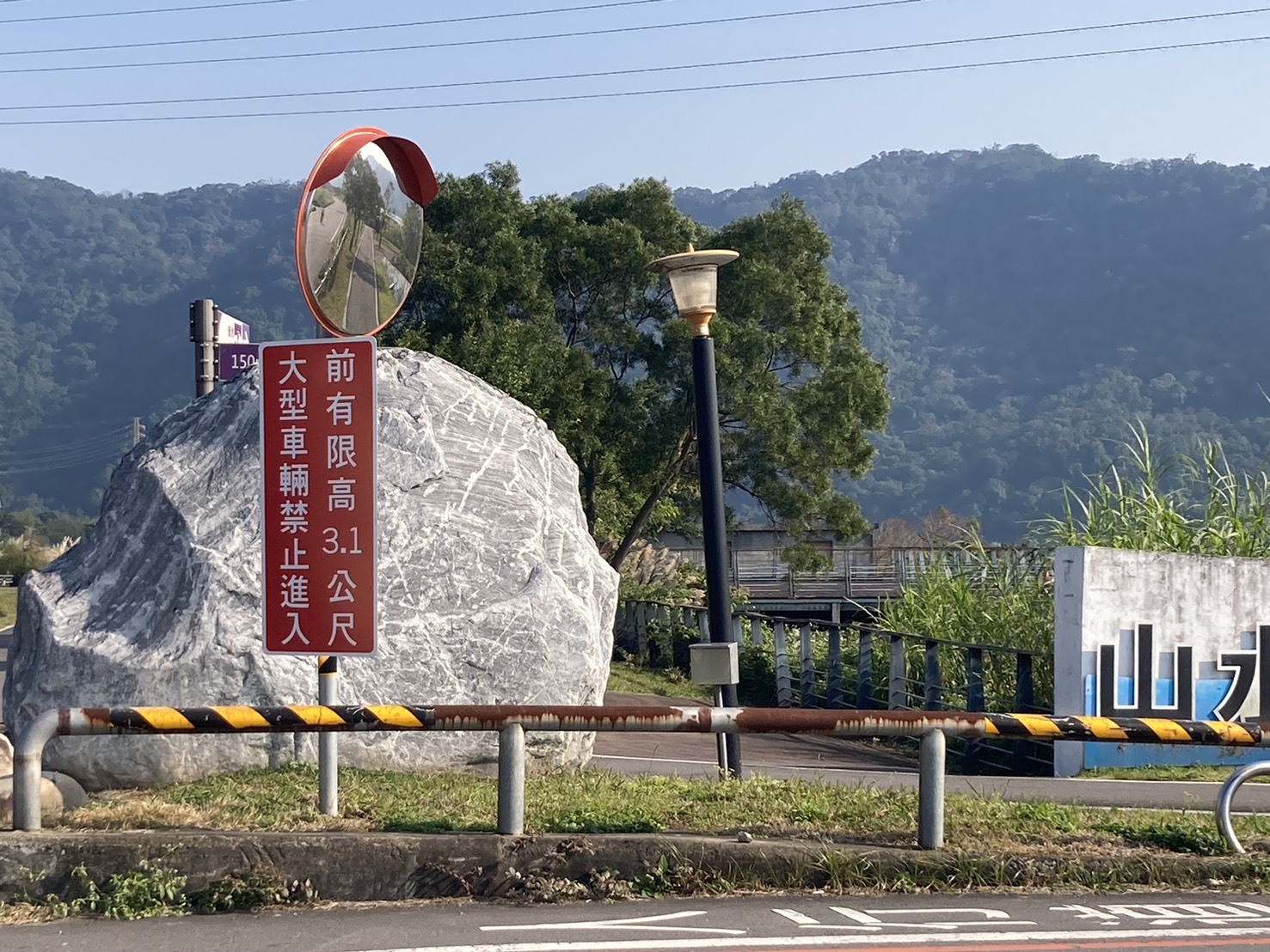 鶯歌區山水步道旁水防道路禁止大型車輛進入
