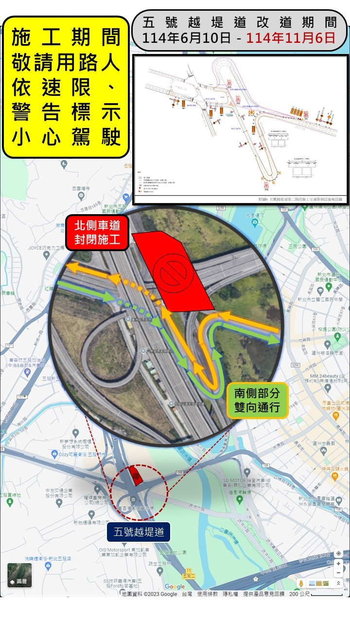 5號越堤道改道切換，民眾請改走南側道路