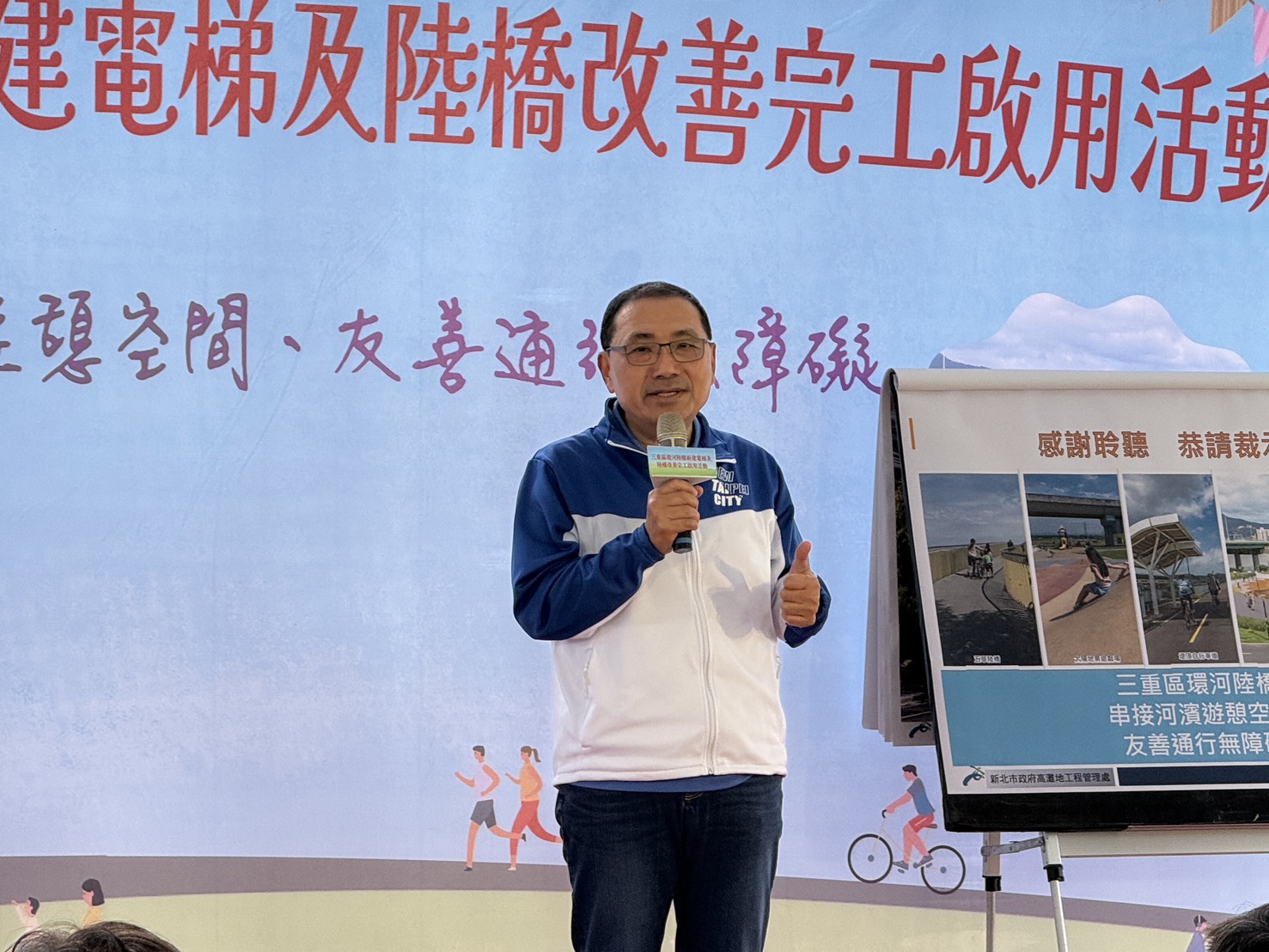  今（25）日在市長侯友宜的祝福下三重環河陸橋正式完工啟用