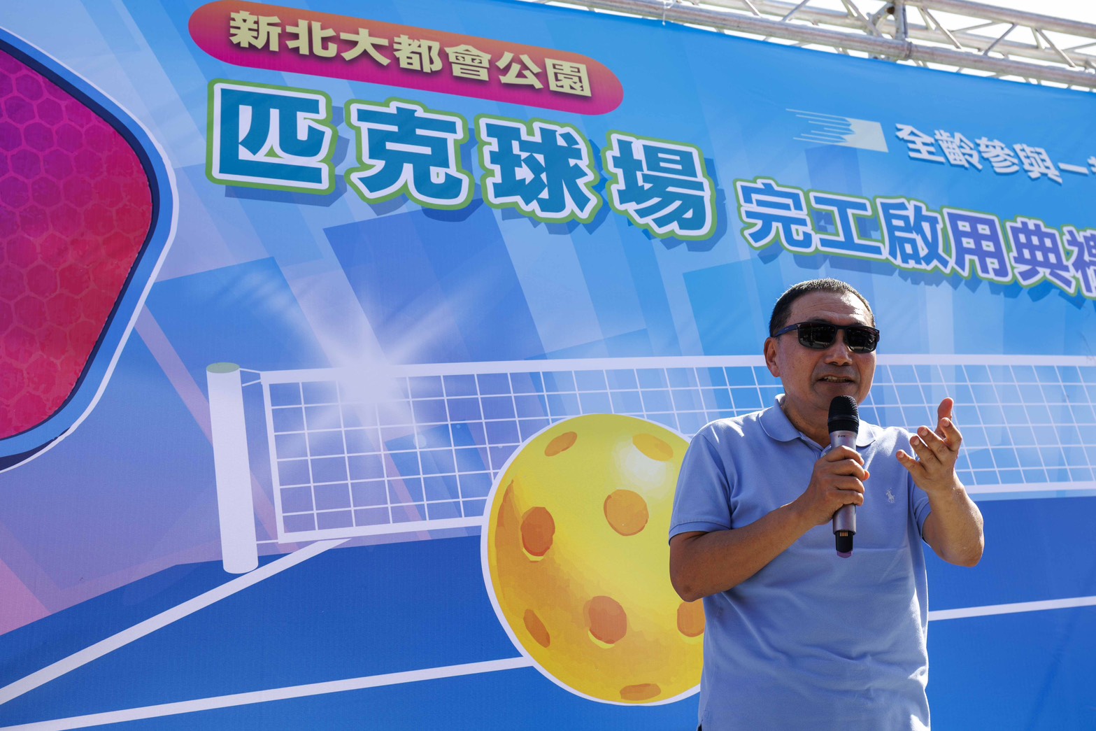 市長侯友宜表示新北大都會公園匹克球場為全台河濱第一座專用球場
