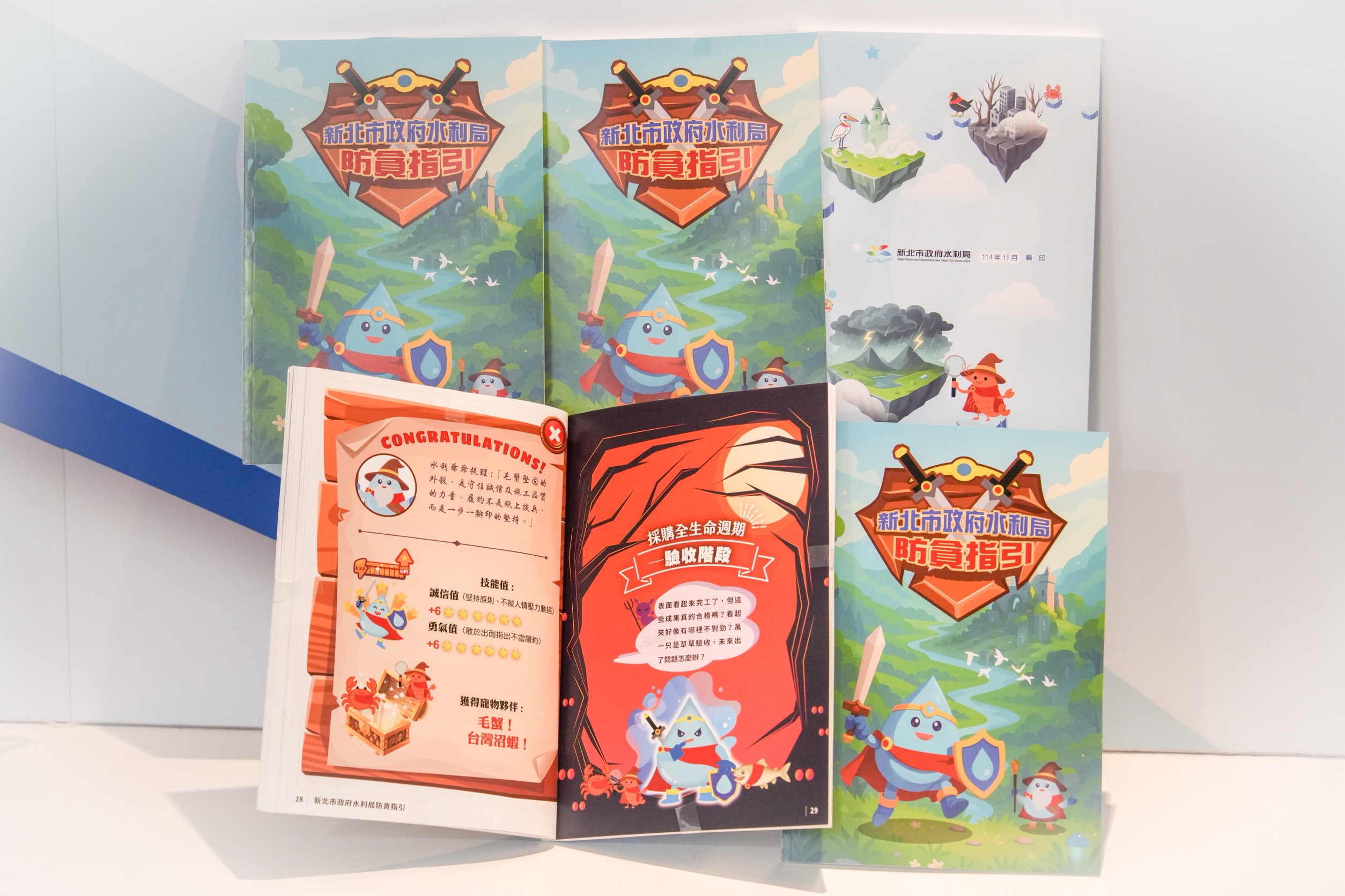 新北水利局防貪指引手冊讓嚴肅的法條變成生動有趣的冒險故事