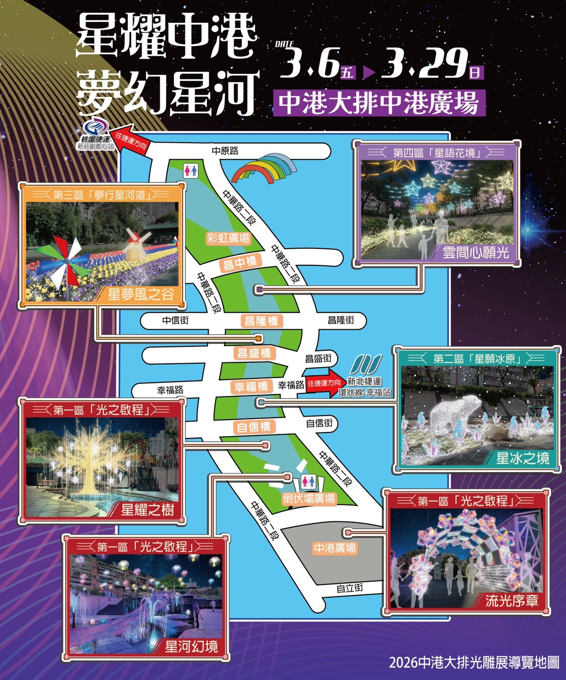 中港大排光雕展導覽地圖