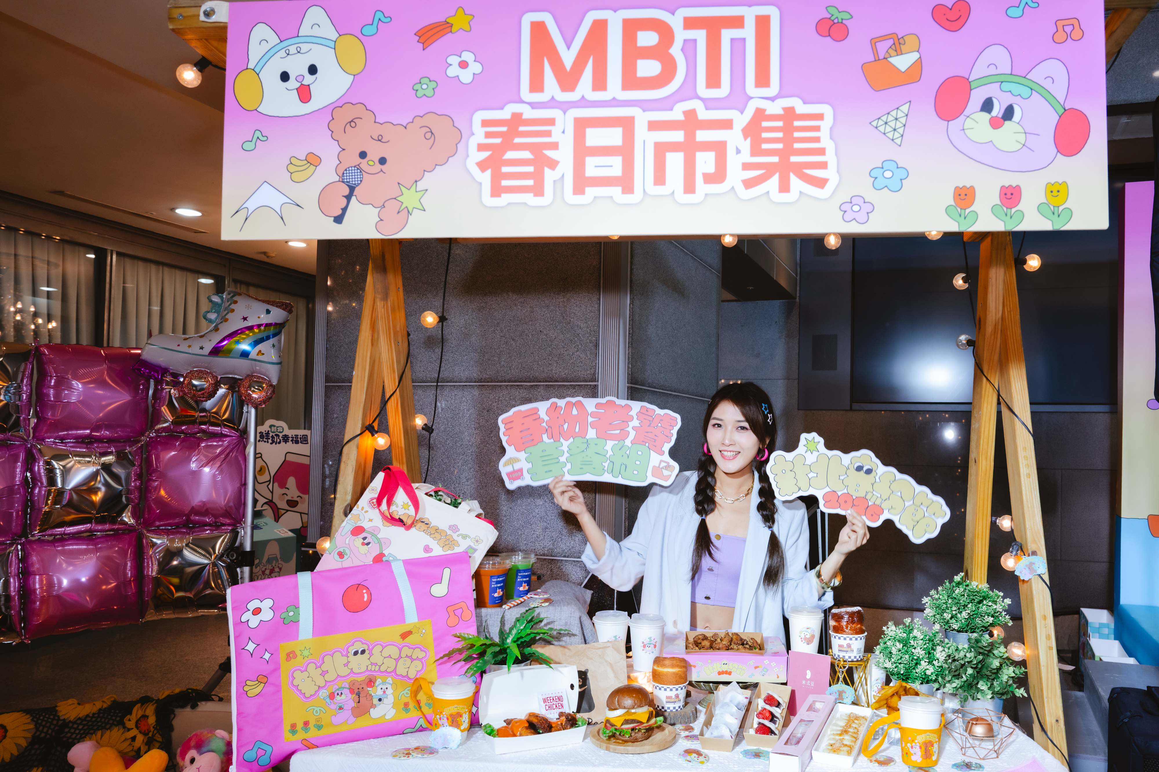 「MBTI 春日市集」以美食體驗形塑人格，用味蕾來鑑定人格