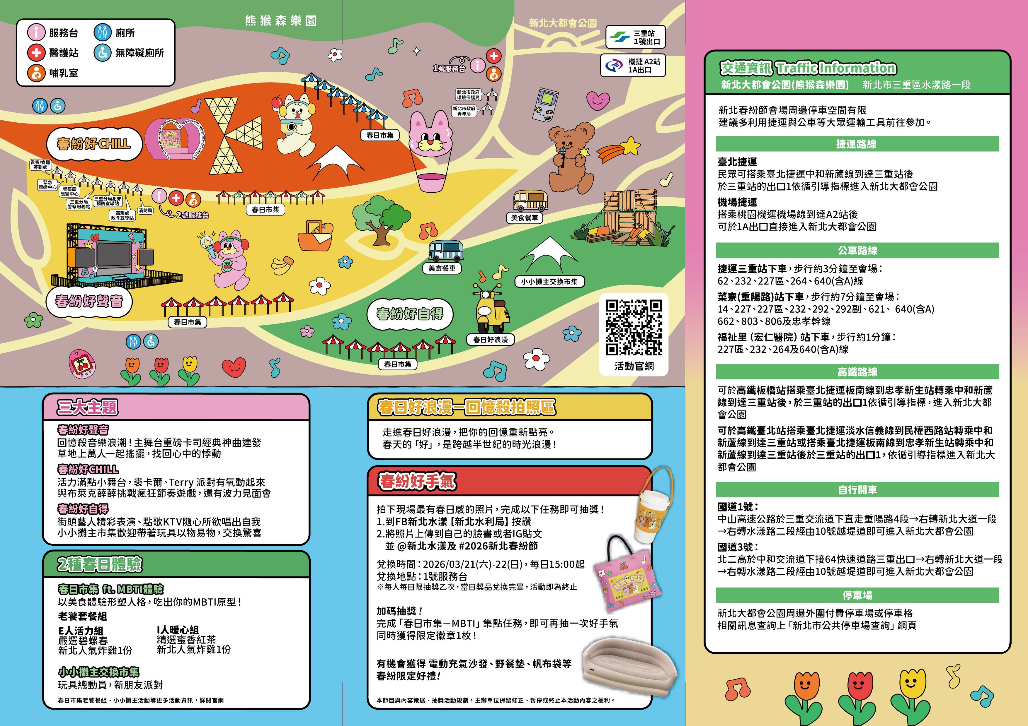  2026 新北春紛節活動宣傳 DM