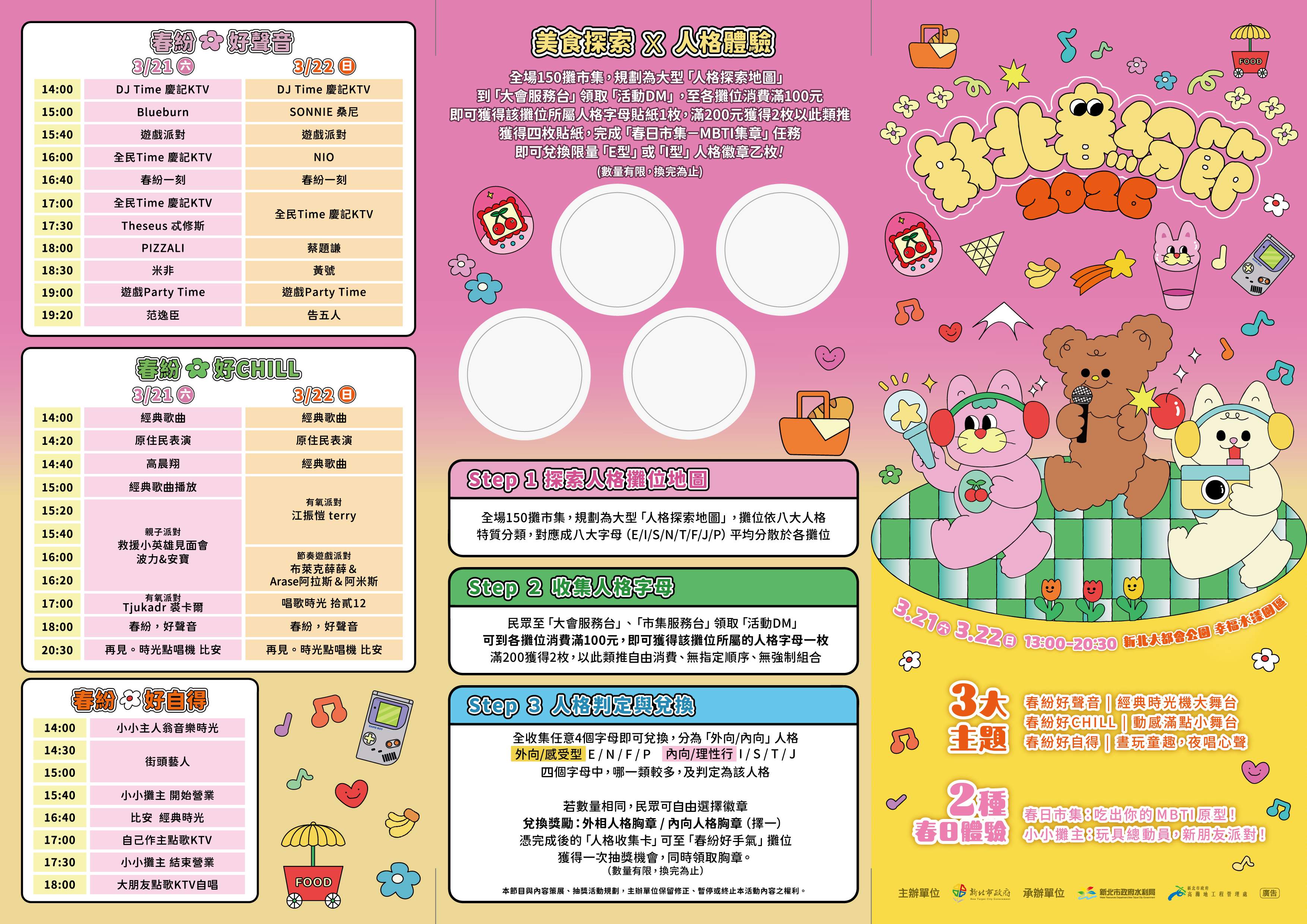  2026 新北春紛節活動節目表