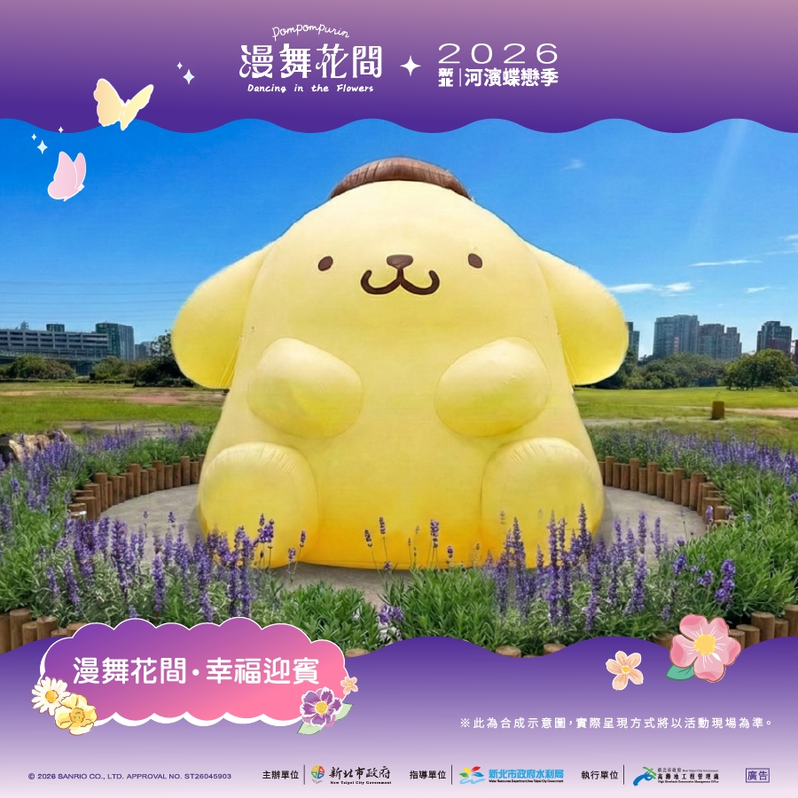  2026新北河濱蝶戀季-裝置介紹_漫舞花間 幸福迎賓