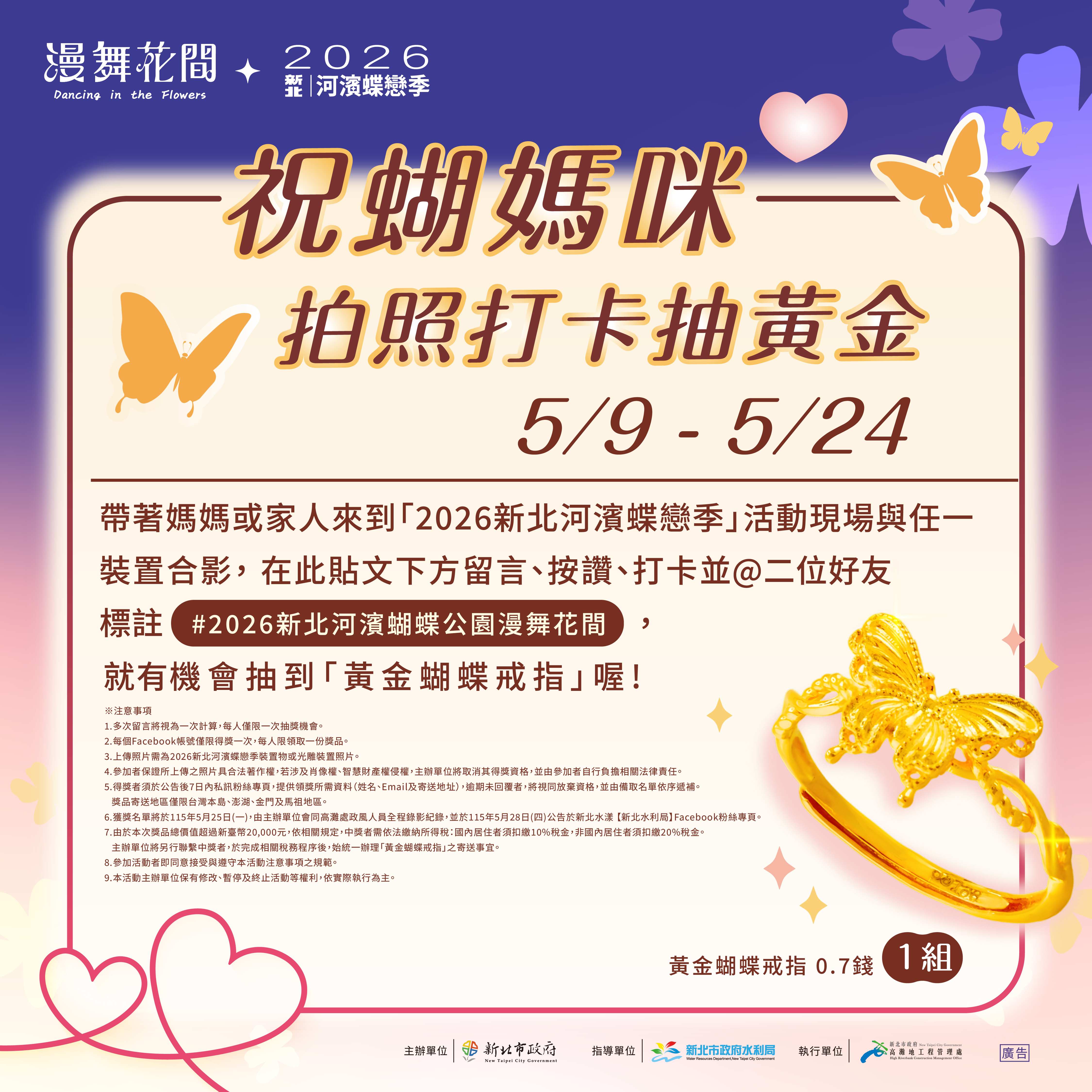  於指定貼文底下留言還能抽黃金蝴蝶戒指
