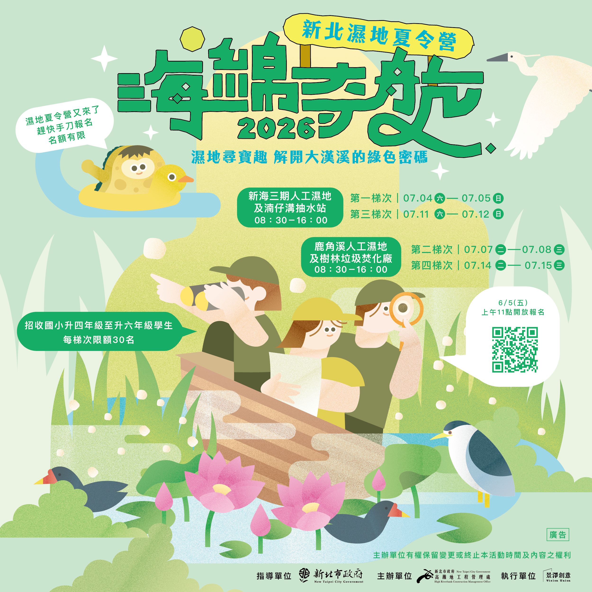 2026新北濕地夏令營 - 海綿奇航宣傳EDM