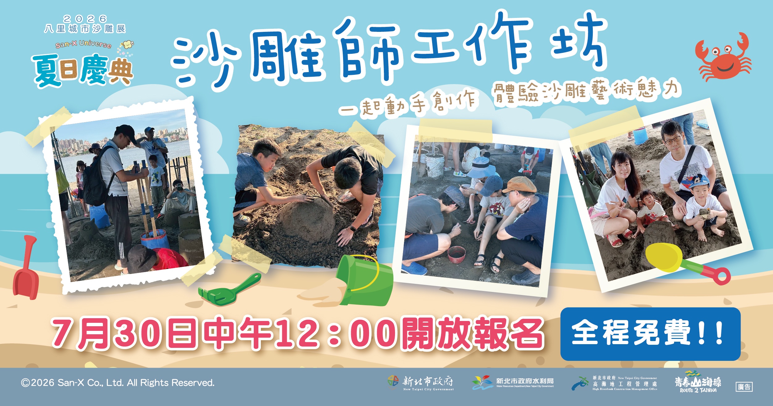  沙雕師工作坊即將開放報名