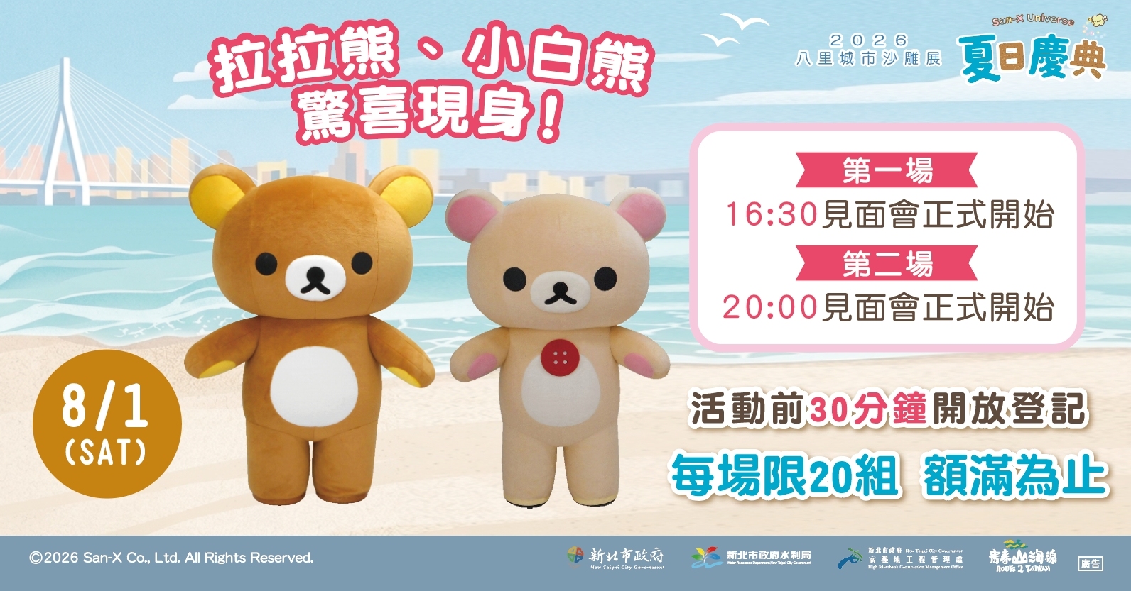  拉拉熊與小白熊將於開展當日驚喜現身