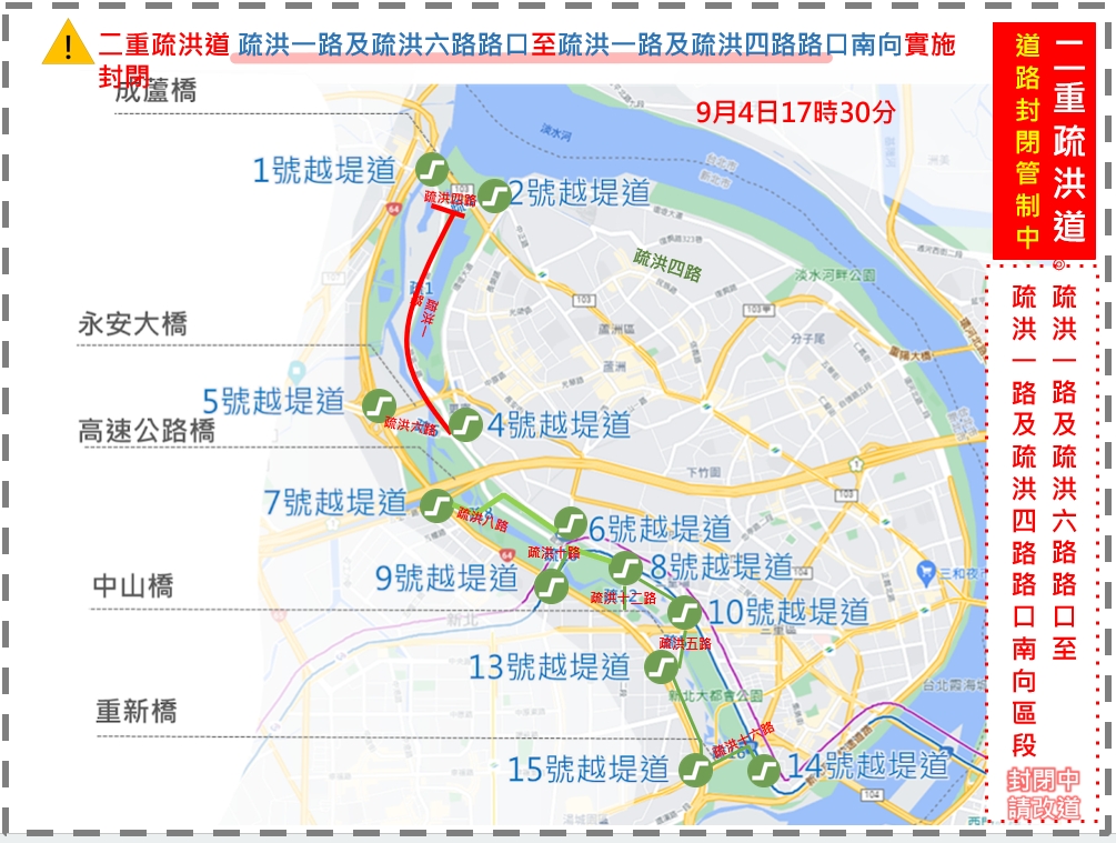  二重疏洪道管制圖