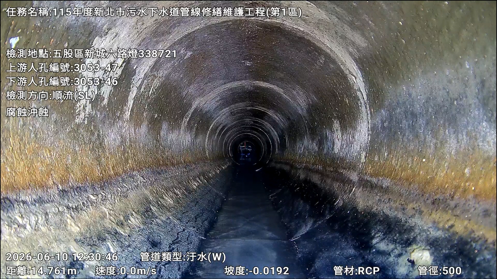 五股區新城六路污水管線腐蝕嚴重