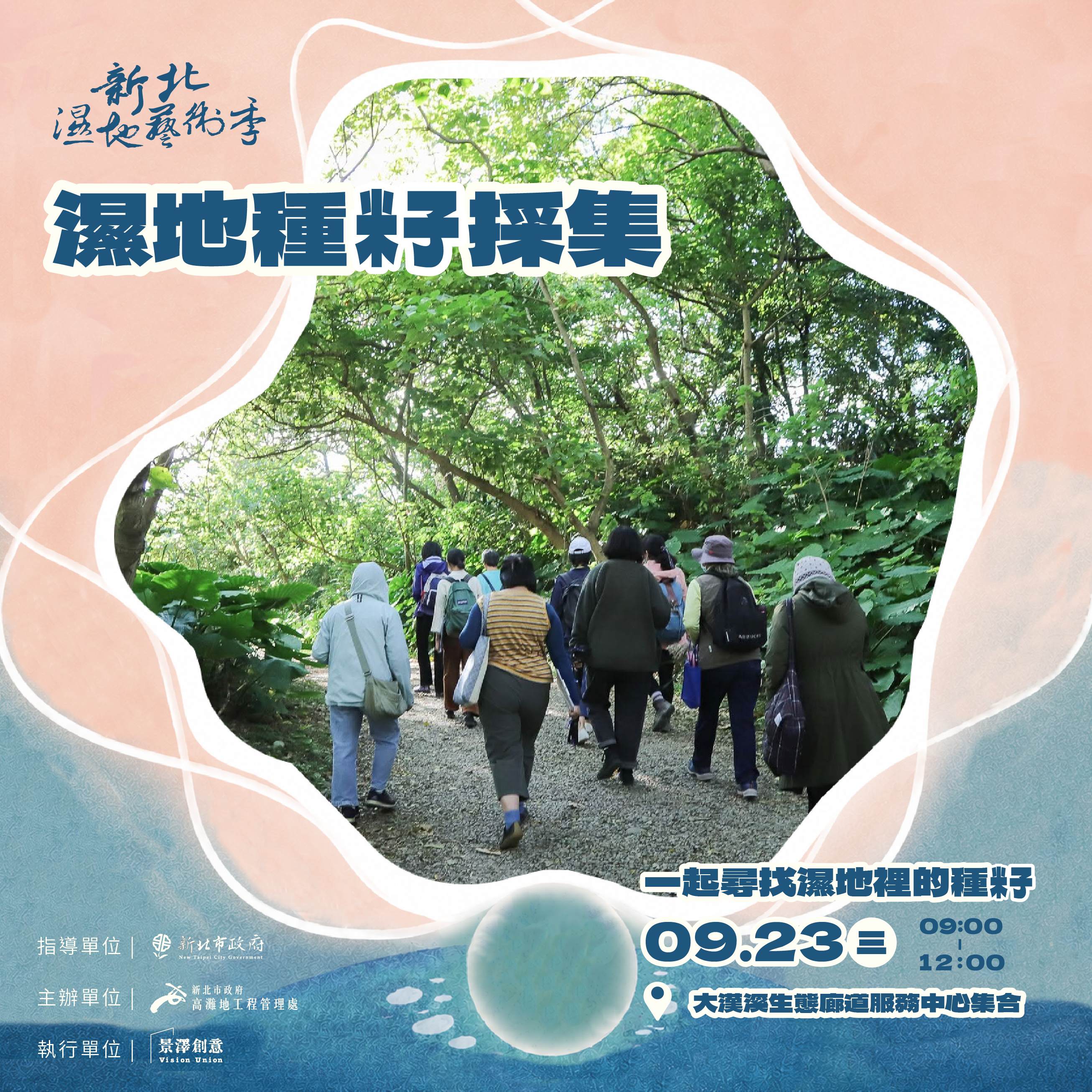  開幕前暖身活動—9_23濕地種籽採集