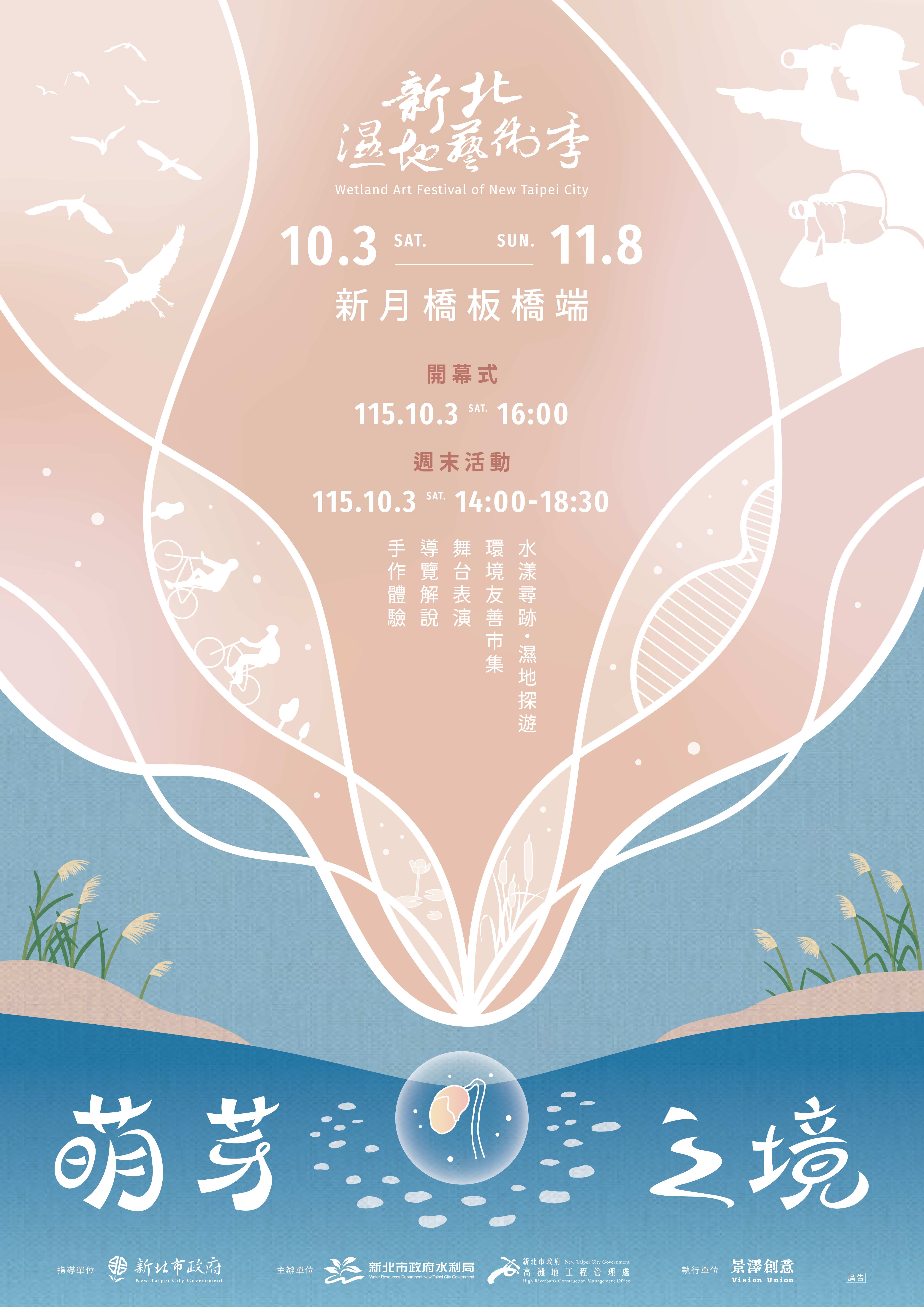  萌芽之境_主視覺