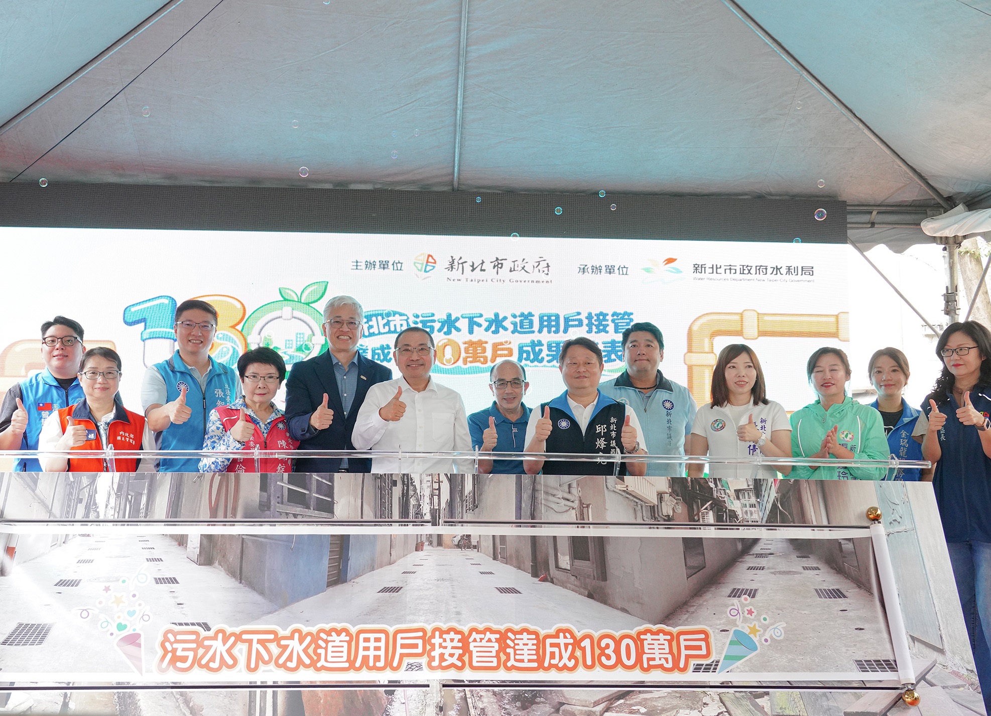 侯友宜市長與出席貴賓共同啟動儀式，宣布新北市污水接管正式突破 130 萬戶