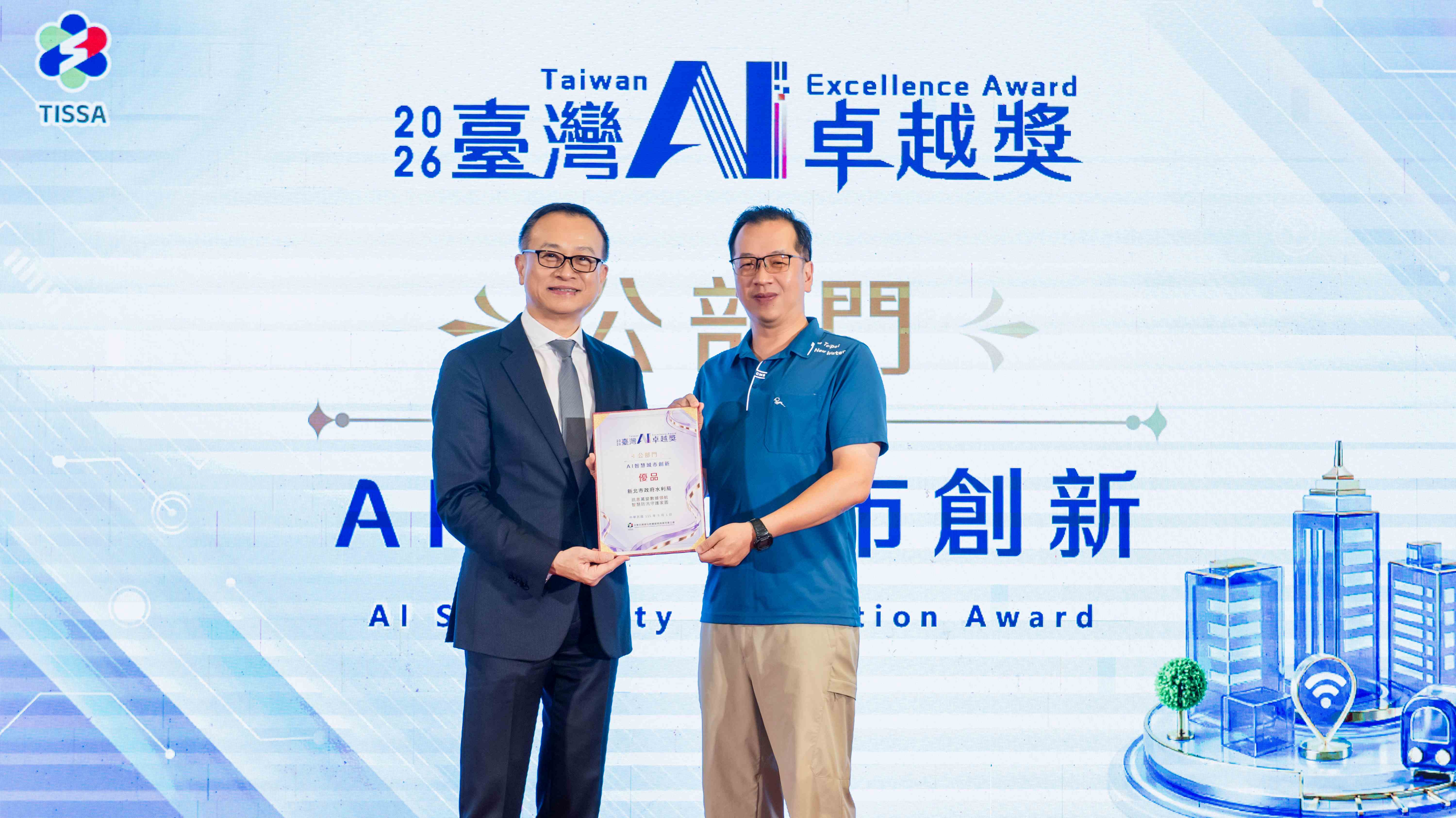 新北水利局參加2026臺灣AI卓越獎，在AI智慧城市創新組獲得優品獎項肯定，由黃茂松總工程司代表領獎