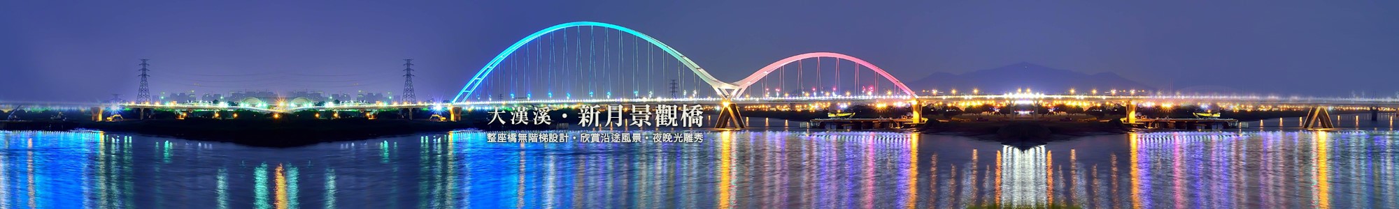 新月橋(另開視窗)