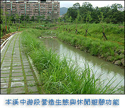 本溪中游段營造生態與休閒遊憩功能