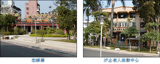 左為忠順廟，右為汐止老人活動中心
