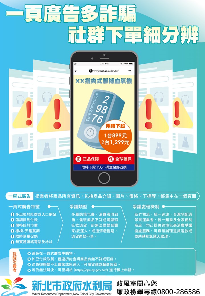 消費者保護宣導