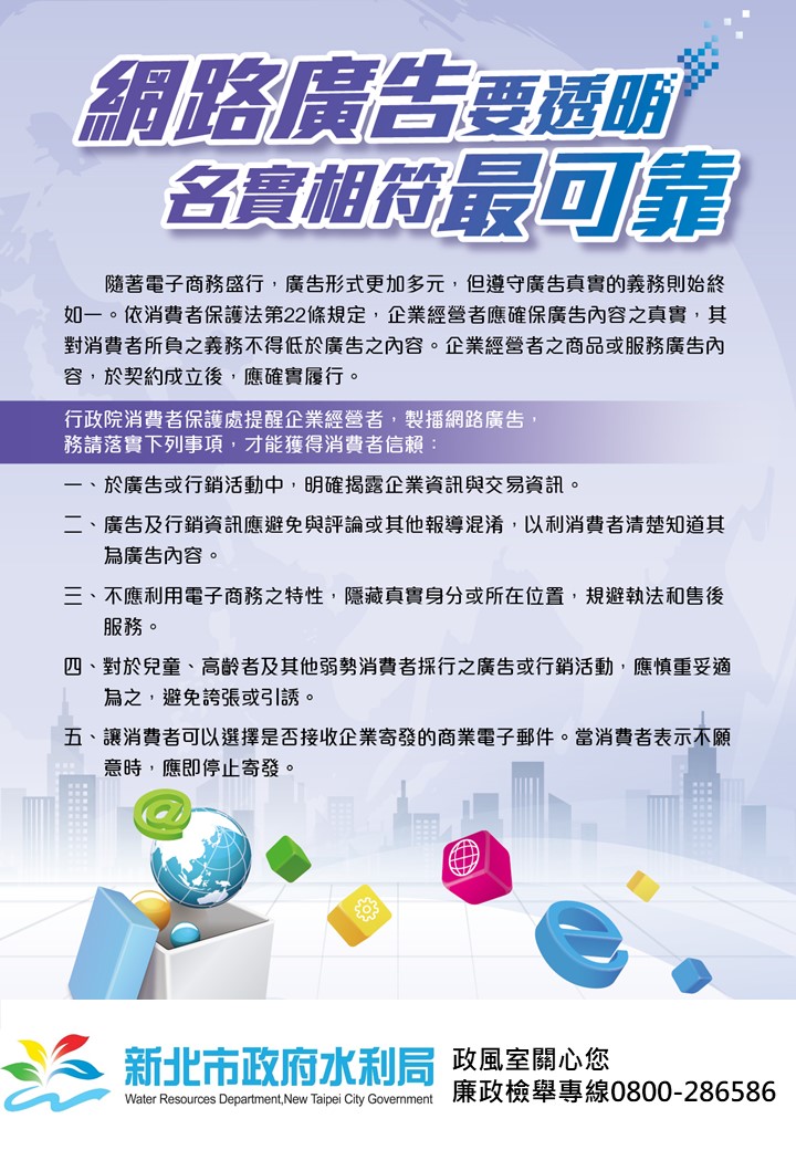 消費者保護宣導