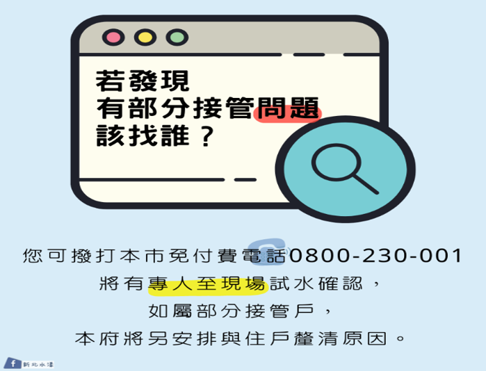 若發現有部分接管問題該找誰