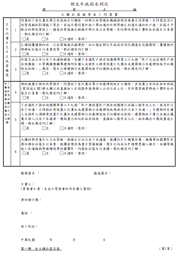 大樓社區接管施工同意書