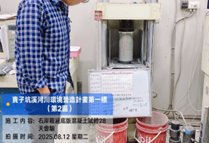 混凝土監造會驗