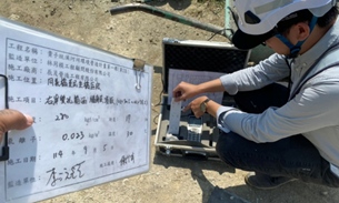 監造單位檢查混凝土