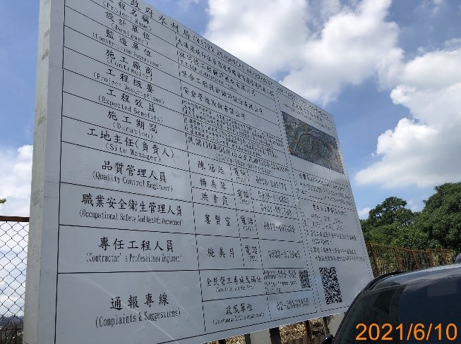 110年6月-工程告示牌設置